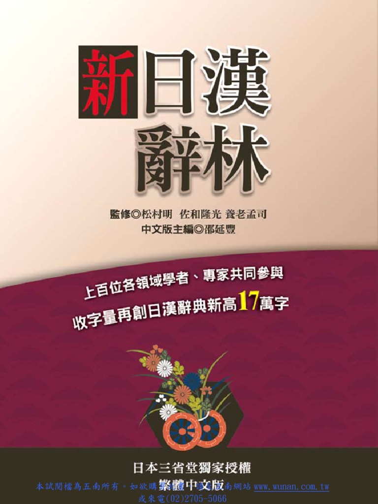 1a新日漢辭林