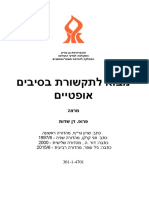 תקשורת אופטית סיכום הרצאות 2019