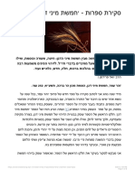 סקירת ספרות - 'חמשת מיני דגן' - מכון התורה והארץ-'למעשה' אקטואליה הלכתית PDF