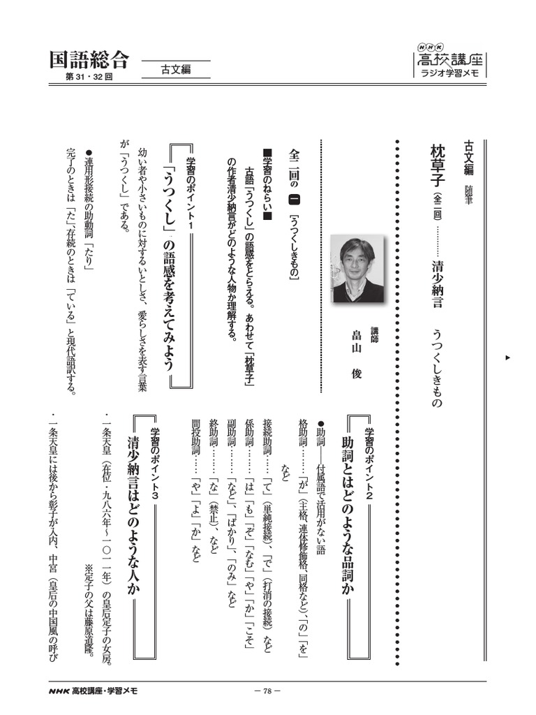 Nhk Kokokoza Lessons 31 32