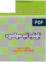 866. (၁၂၁) သဒ္ဓမ္မပတိရူပကသုတ် အနှစ်ချုပ် - ပါမောက္ခချုပ်ဆရာတော်ဘုရားကြီး