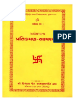 Sarva Samanya Pratikraman Avashyak - Guj