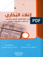 إعلاء البخاري