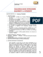 AlgebraALyk Kef3 Exisoseis2ouVathmou PDF