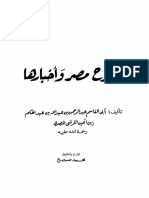 ابن عبد الحكم - فتوح مصر واخبارها