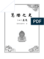 慧灯之光（一） PDF