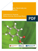 οργανική χημεία- ασκήσεις