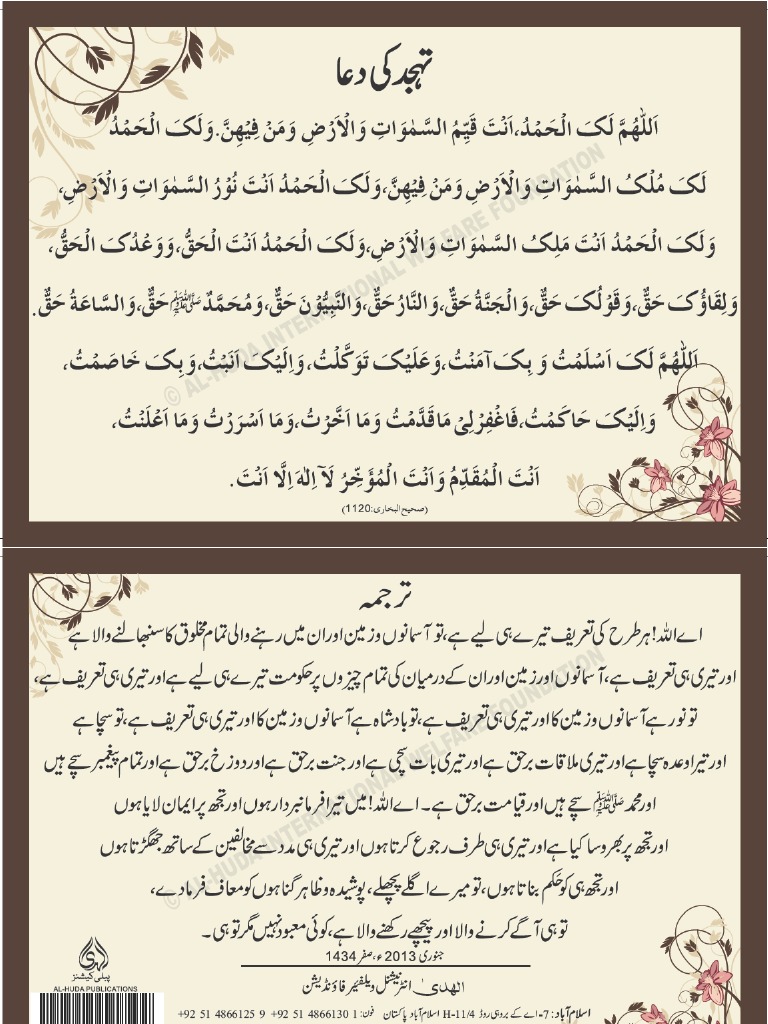 Aiwf Ecards Tahajjud Ki Dua Ain Pdf Pdf