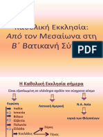 Καθολική Εκκλησία: Από τον Μεσαίωνα στη Β΄ Βατικανή Σύνοδο 