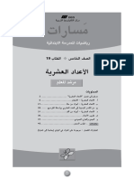 الأعداد العشرية PDF