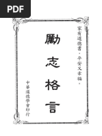 勵志格言 PDF