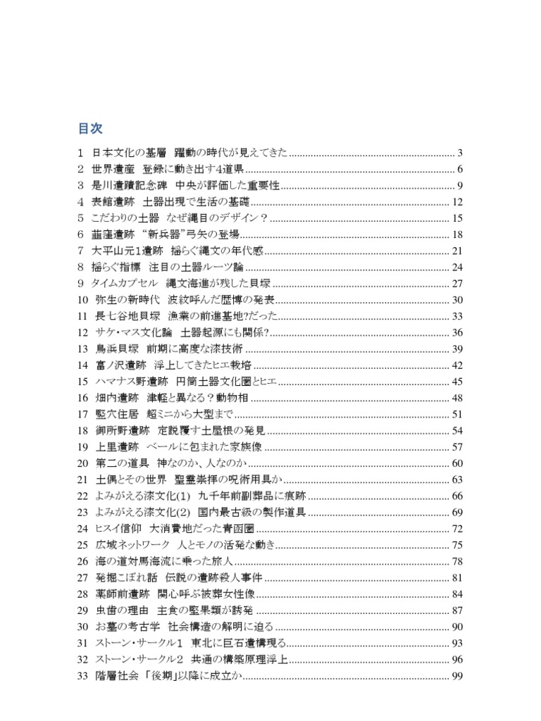 Daily Tohoku Jomon Kiko Pdf