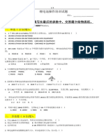 锂电池培训题 -2018考试版 v1(无答案）