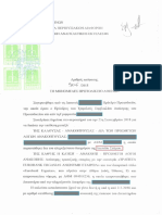 Μονομελές Πρωτοδικείο Αθηνών 906/2018