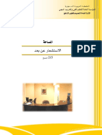 استشعار عن بعد.pdf