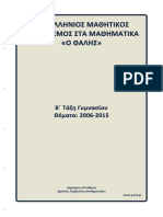 ΕΜΕ thalis themata gym b 2006 2015 PDF
