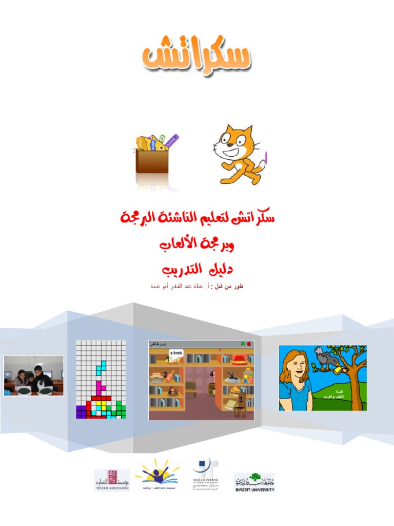 Scratch Training Sessions | PDF