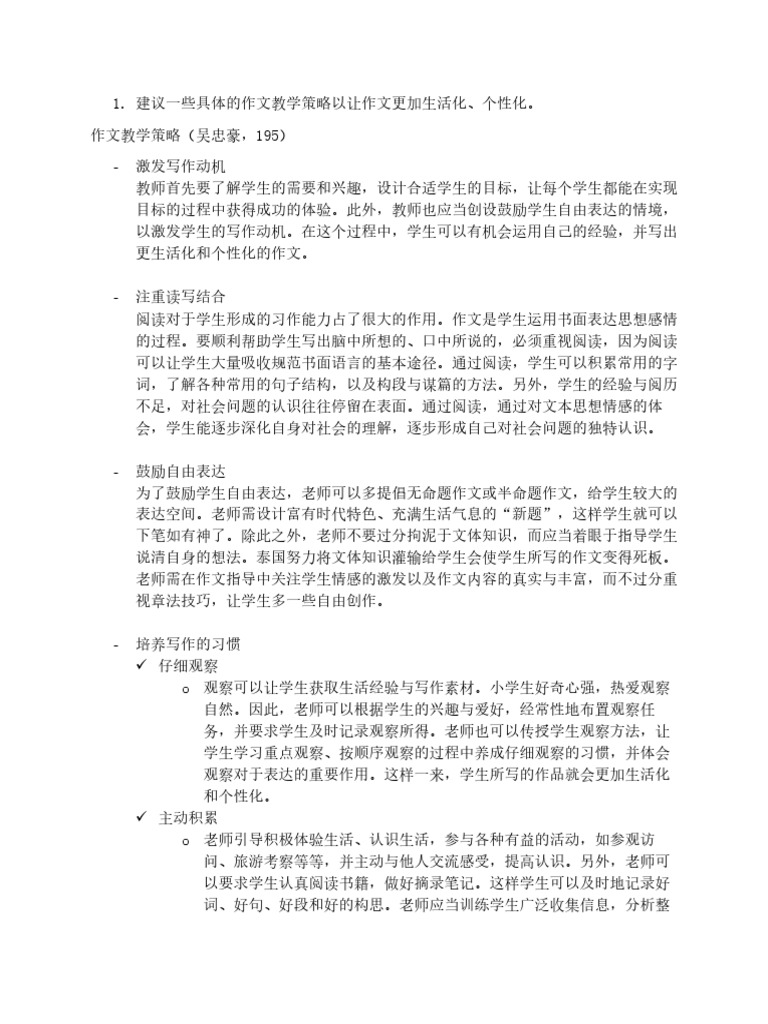 作文教学past Year Finql | PDF