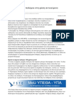 militaire.gr-Οι πληγές του πολέμου στη φύση αντικείμενο μελέτης.pdf