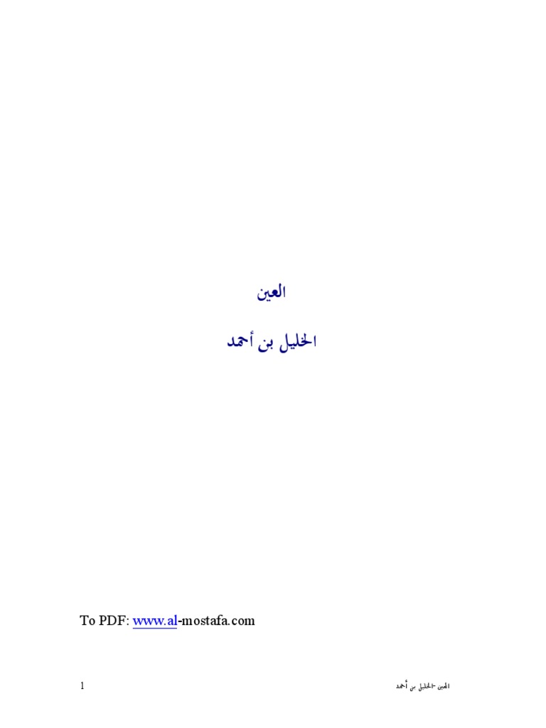 العين1 Pdf