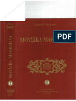 ΒΟΥΔΟΥΡΗ-ΜΟΥΣΙΚΑ ΜΑΘΗΜΑΤΑ (έκδοση 1997).pdf