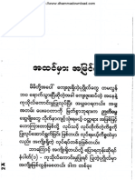 အထင္မွား အျမင္မွား PDF