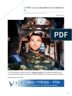 Militaire.gr-Τι Ανακοίνωσε Το ΥΠΕΞ Για Το Επεισόδιο Και Το Θάνατο Του ΚωνΚατσιφά