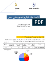 صناعة البتروكيماويات فى مصر 2015.pdf