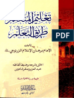 تعليم المتعلم PDF