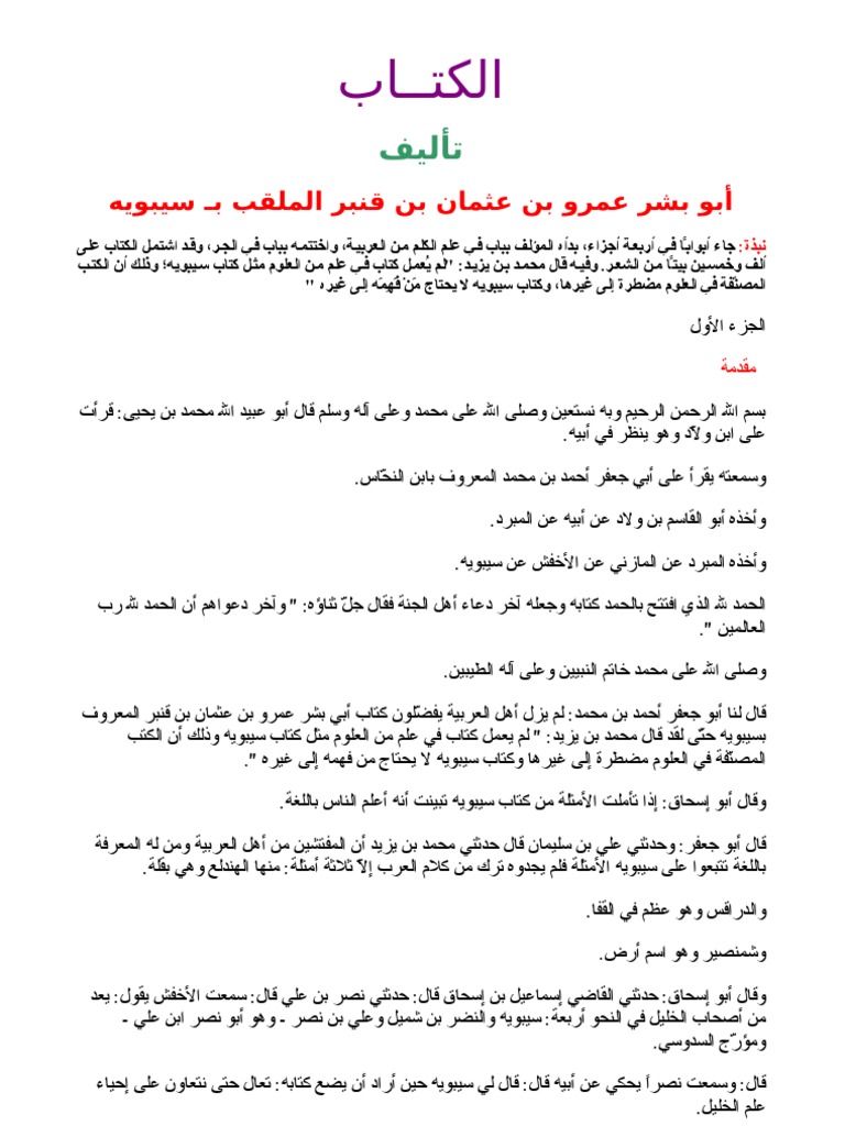 الكتــاب ج 1 سيبويه Pdf