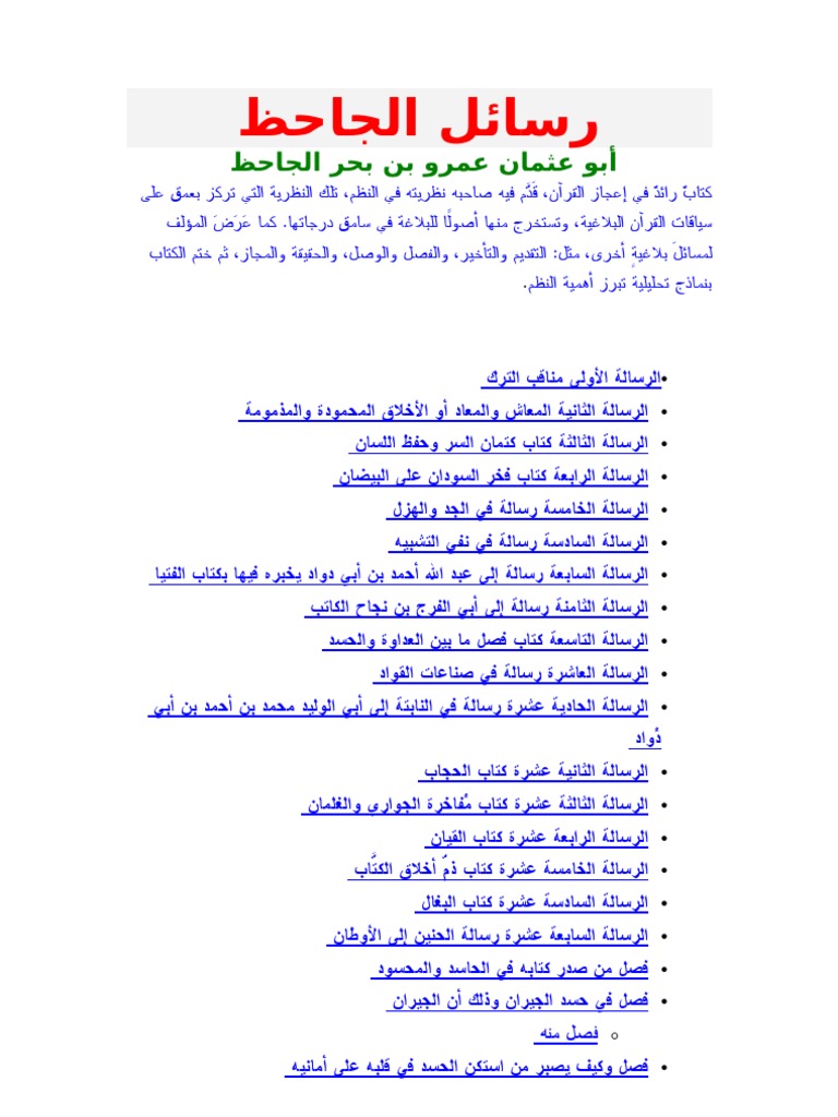 رسائل الجاحظ Pdf