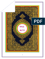 Holy Quran Amharic PDF