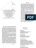 Μαγικός χορός 65 για εκτύπωση PDF