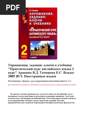 КЛЮЧИ, 2 Курс-Аракин PDF | PDF | Celsius | Thermometer