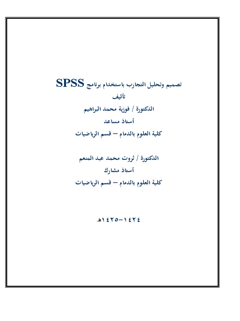 Pdfكتاب تصميم وتحليل التجارب Pdf