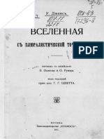 Джеймс (Джемс) Вселенная с плюралистической точки зрения