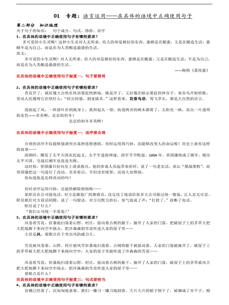 Chinese Learn in Junior High School | PDF