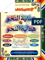 EnayatUnNahwUrduSharhHidayatUnNahw.pdf