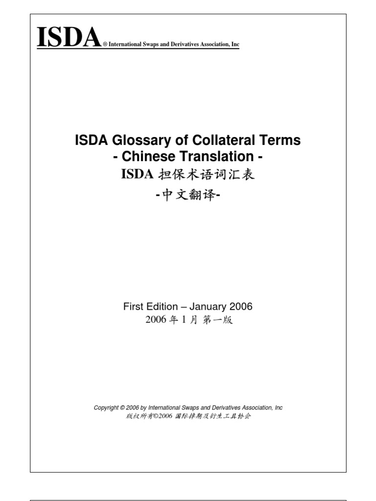 ISDA Collateral Glossary Chinese Trans | PDF | Derivative (Finance) | Set  Off (Law)