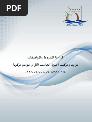 كراسة مواصفات Pdf