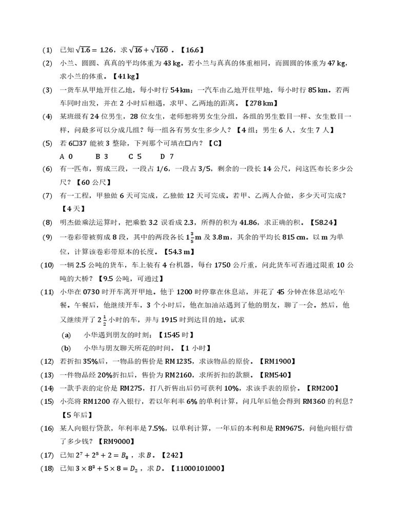 独中初三数学练习