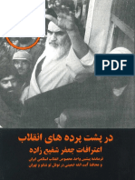 خاطرات شعبان بی مخ.pdf