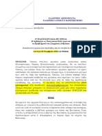 1η ΓΕ ΟΡΘ 61 - 2018-19