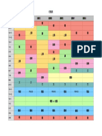 大一11月課表設計 PDF