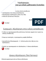 Τηλεδιάσκεψη. Αξιολόγηση Μαθητών Με Ειδικές Μαθησιακές Δυσκολίες