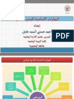 المهارات الاساسية للإدارة