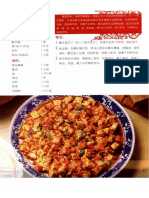 32 PeiMei (培梅经典川浙菜) .傅培梅.扫描版 PDF