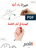 همزة بلا أخطاء