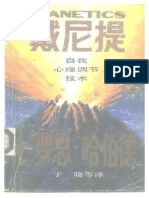 Dianetics DMSMH 1988 in Chinese - Free Zone Scientology