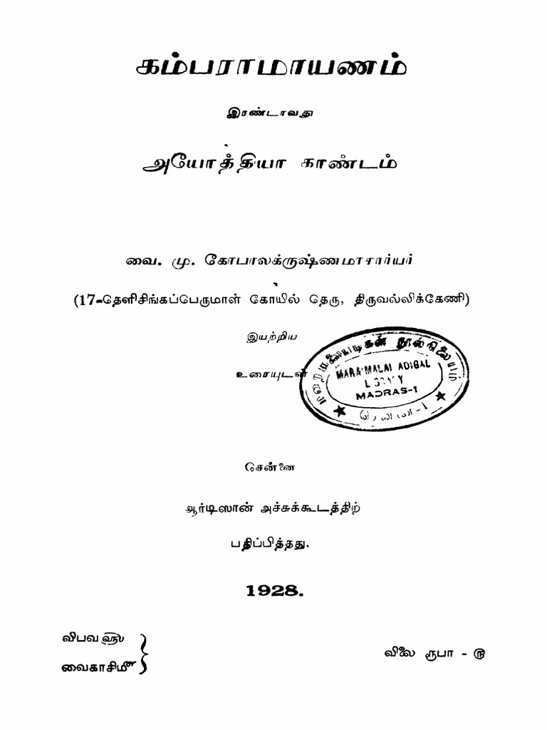 Kamba Ramayanam | PDF